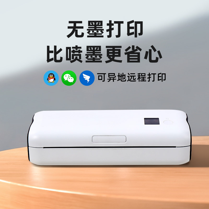 无墨作业a4家用迷你小型手机打印机 无墨办公热敏/热转印打印机