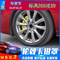 Suitable for 20-21 sub-generations Mazda3 Angksyraca pliers cover change color brake retrofit wheel shell spray paint