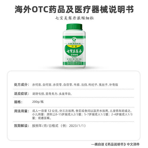 科达七宝美髯丹丸补肝益肾中成药乌发壮骨腰膝酸软肾虚脱发 - 图3