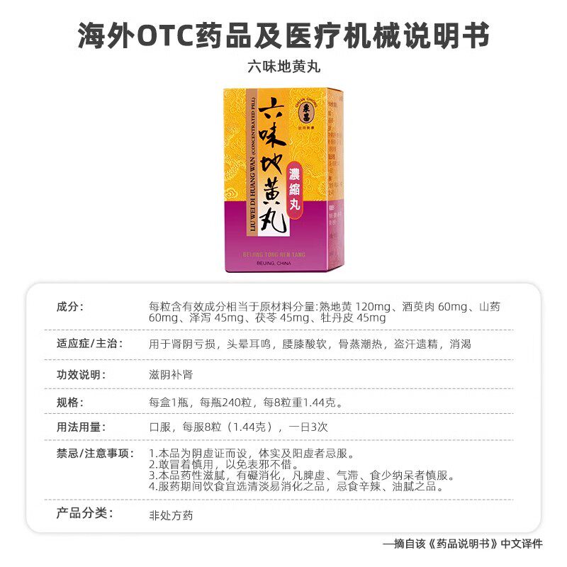 北京同仁堂六味地黄丸浓缩丸240丸3盒港版滋阴补肾盗汗腰膝酸软
