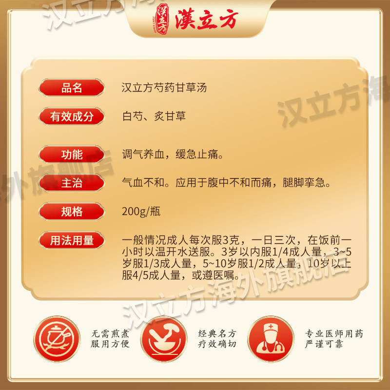 汉立方芍药甘草汤痛经止疼药气滞胃痛舒肝益脾颗粒抽筋专用药