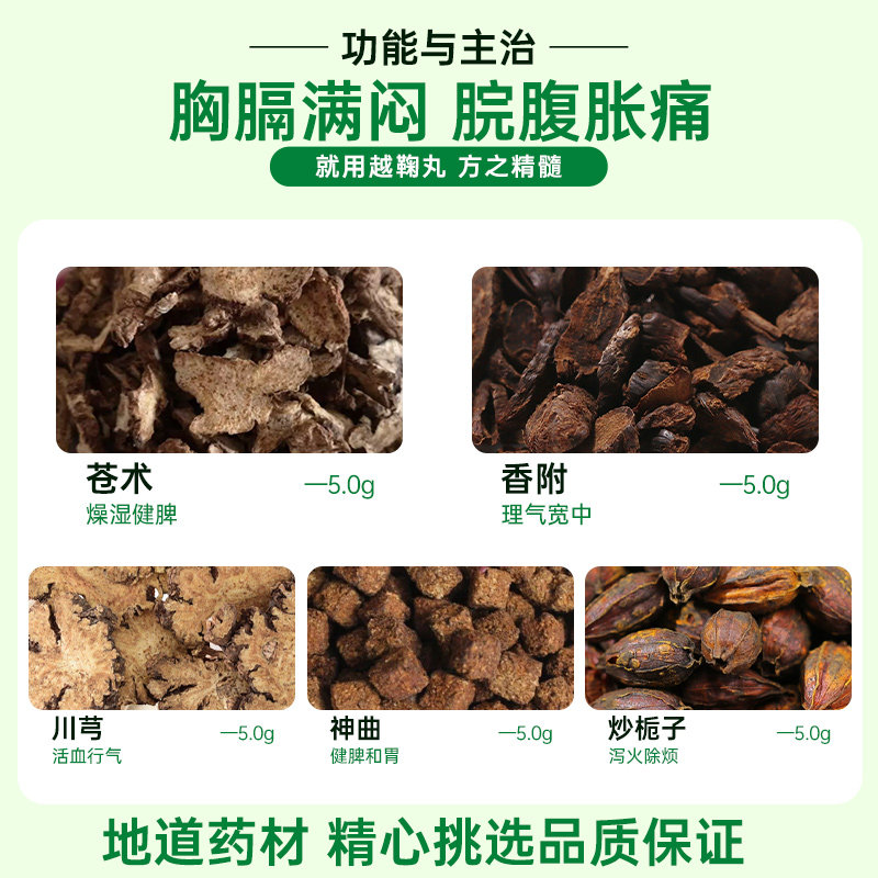 科达制药越鞠丸颗粒行气解郁饮食不化嗳气呕吐中成药