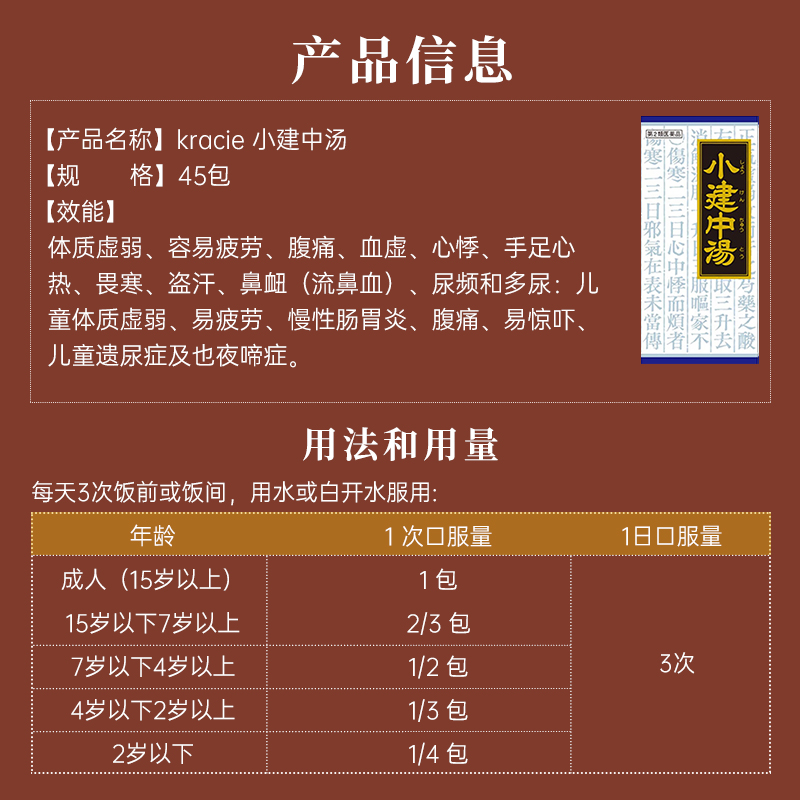 日本Kracie汉方小建中汤体虚胃痛胃疼桂枝汤补脾消积食肠胃调理 - 图2