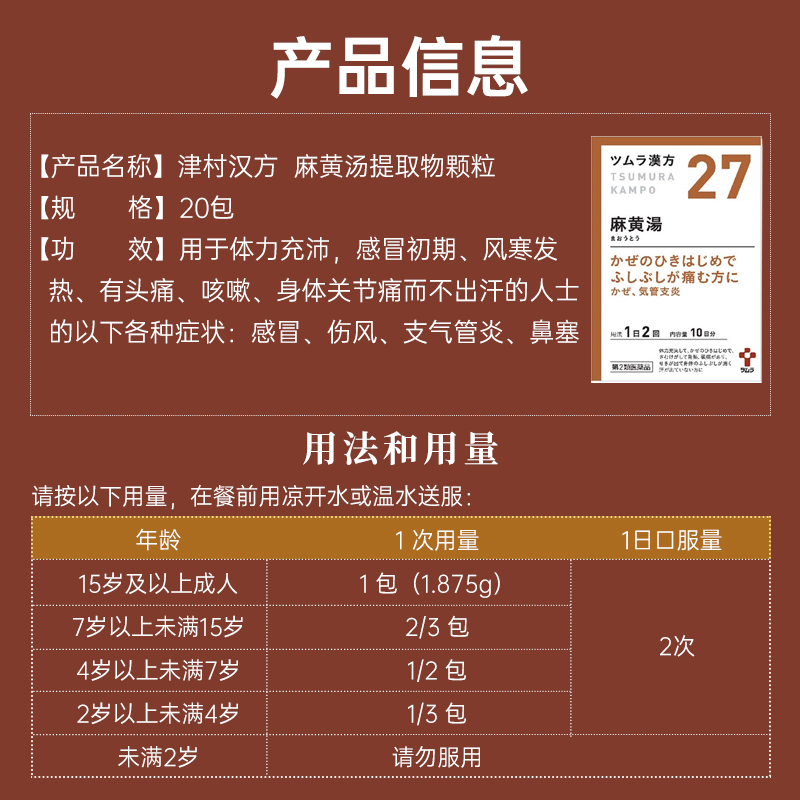 日本津村汉方麻黄汤支气管炎过敏性鼻炎头痛咳嗽感冒伤风鼻塞体寒