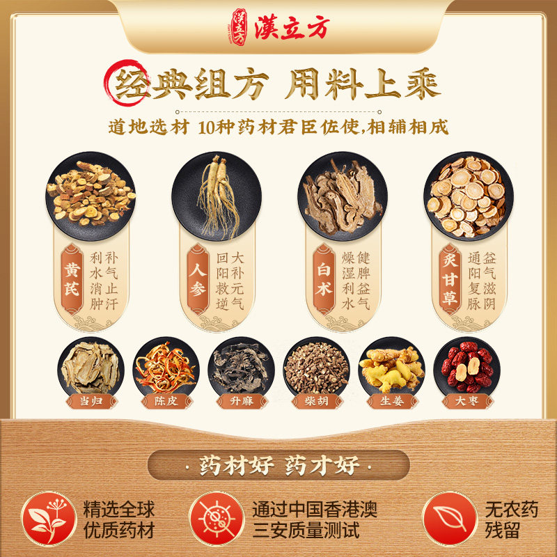 汉立方补中益气汤颗粒非丸气虚血亏口服中成药官方旗舰店