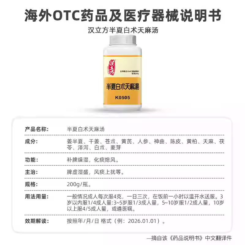 汉立方半夏白术天麻汤高血压药头晕头昏脑供血不足和胃