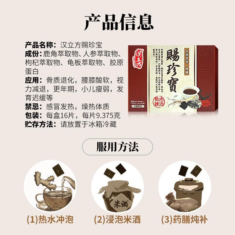 汉立方赐珍宝龟鹿二仙胶片二仙膏二仙丸泡水喝滋肾补气血官方正品