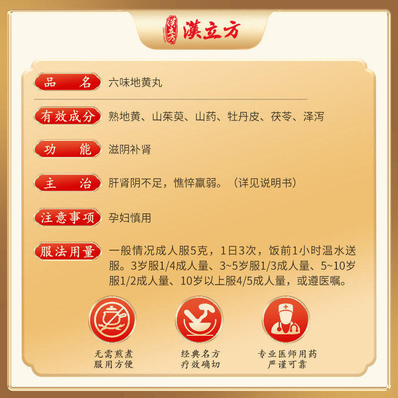 汉立方六味地黄丸官方男性早泄肾阴虚肾阳虚经典补肾