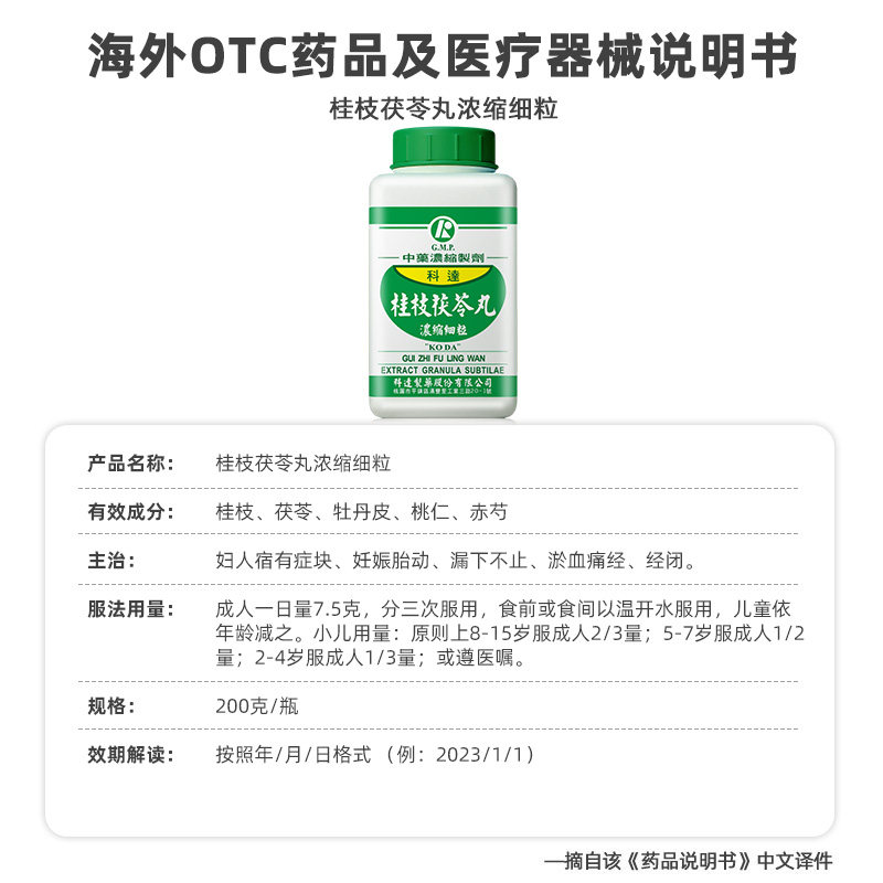 科达桂枝茯苓丸活血化瘀月经不调痛经血瘀腹痛官方旗舰店