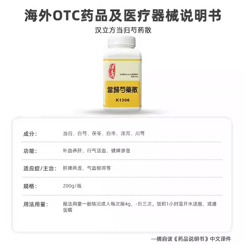 汉立方当归芍药散补血养肝健脾利湿港版中成药腰酸小腹痛月经不调