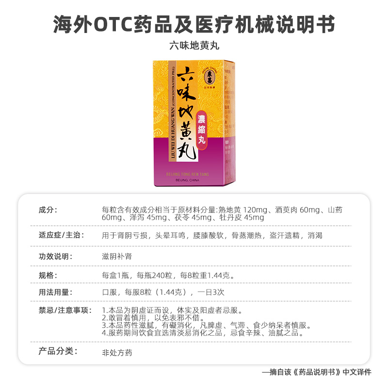 同仁堂六味地黄丸浓缩丸港版240丸男女性补肾阴虚盗汗腰膝酸软 - 图3