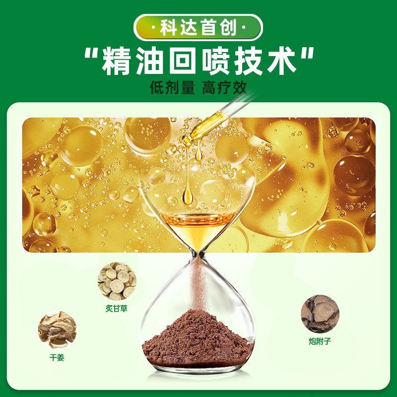 科达制药四逆汤颗粒温经散寒手脚冰凉阳气不足畏寒怕冷阳虚中成药