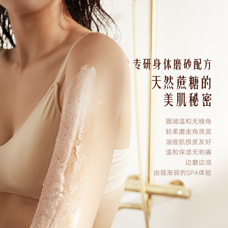 身体记忆磨砂膏山茶花天然女乳糖酸 BODYMEMORY身体记忆身体磨砂