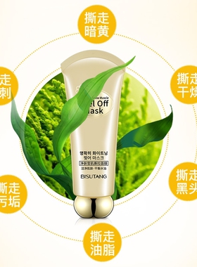 碧素堂嫩滑撕拉面膜买一送一同款