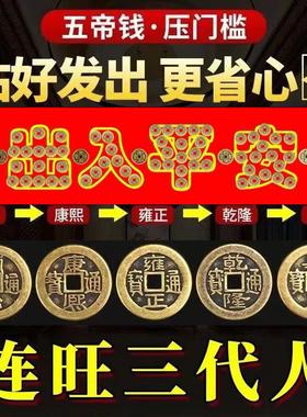 压门槛五帝钱装修过门石加厚铜钱88枚出入平安正反入贴好红布