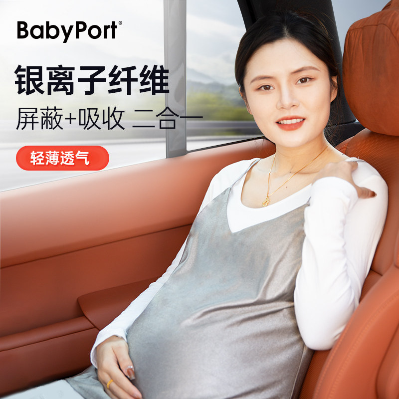  BABYPORT防辐射肚兜/护胎宝
