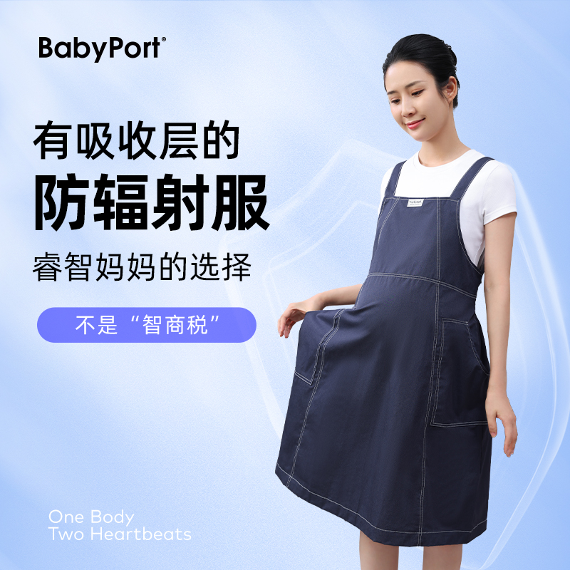 babyport上班孕妇背带裙防辐射服 BABYPORT防辐射裙