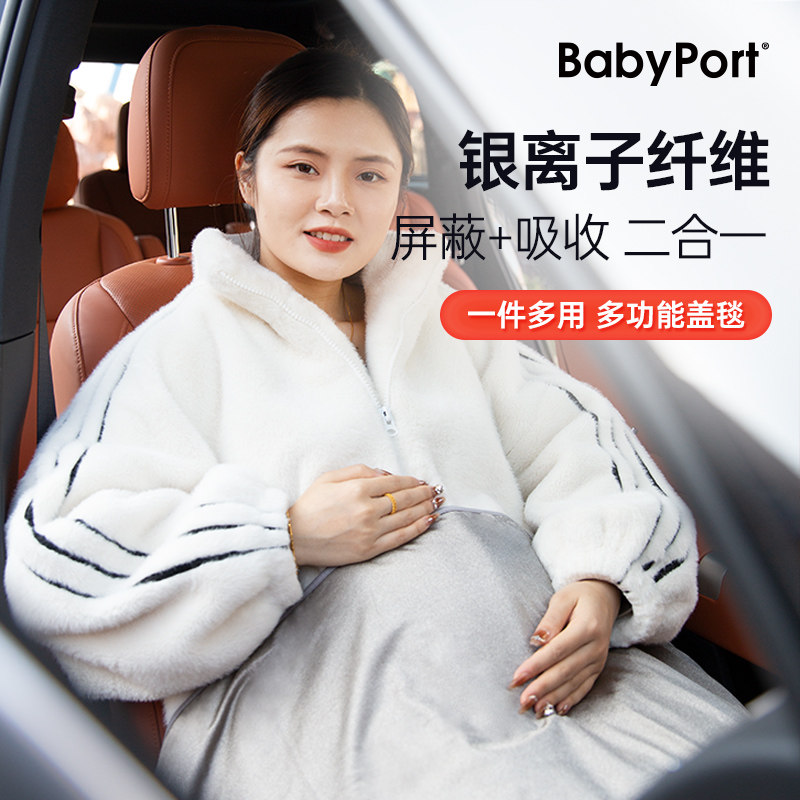  BABYPORT防辐射肚兜/护胎宝
