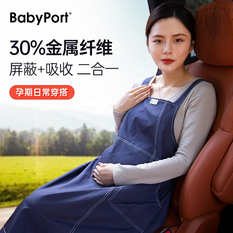  BABYPORT防辐射肚兜/护胎宝