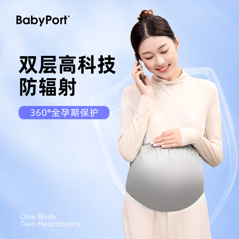 babyport防辐射服孕妇装护胎宝肚兜正品隐形内穿秋冬怀孕上班防护 - 图2