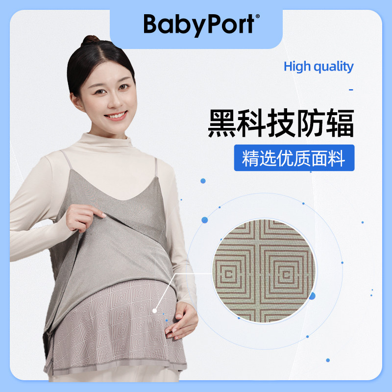 babyport怀孕期防护辐射防辐射服 BABYPORT防辐射吊带