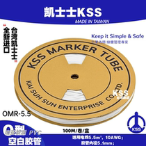 OMR-5 5 blank rubber pipe O type Kaez taxi KSS wiring sign 100 m Taiwan imported anti-corrosion resistant