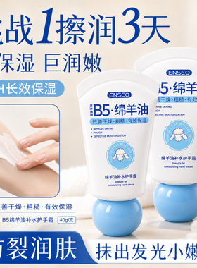 ENSEO绵羊油B5秋冬保湿护手霜