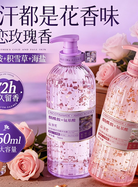 氨基酸玫瑰花瓣沐浴露家庭大容量玫瑰花香沐浴乳保湿洗澡按摩专用