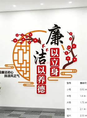 医院企业清正廉洁文化墙贴学校园党建清廉标语党风廉政办公室装饰
