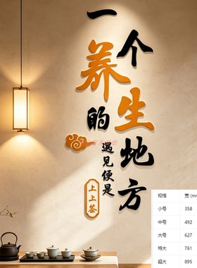 一个养生的地方美容院墙面装饰高级感挂画疗养中心广告定制墙贴纸