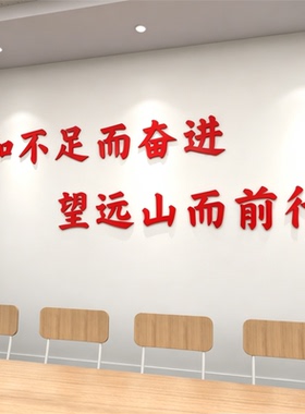 3d立体亚克力立体辅导班学校班级教室标语励志文字文化墙贴背景墙