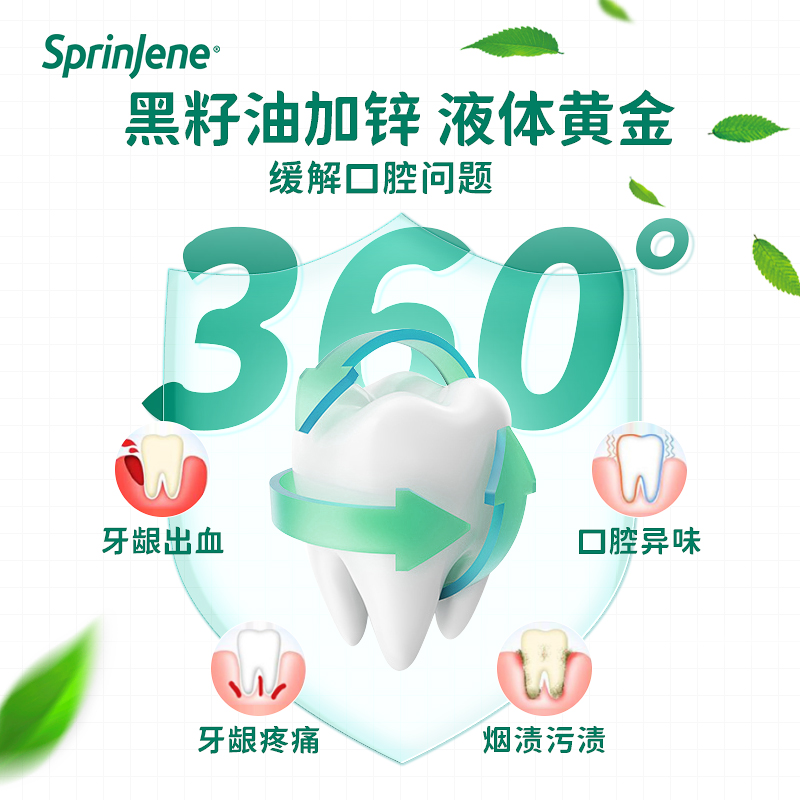 SprinJene原装进口黑籽油天然清火牙膏清新舒缓敏感亮白清口气