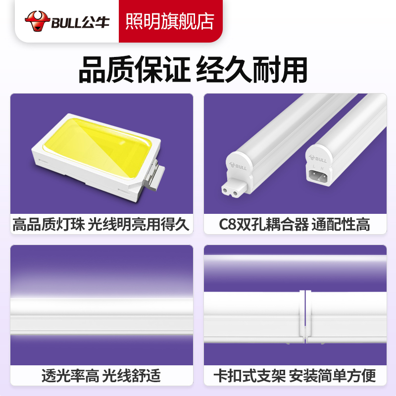 公牛led灯管t5一体化支架灯全套1.2米家用日光灯长条灯管超亮光管