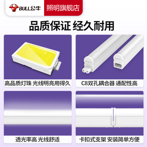 公牛led灯管t5一体支架灯全套1米2长条家用节能T8超亮日光灯光管