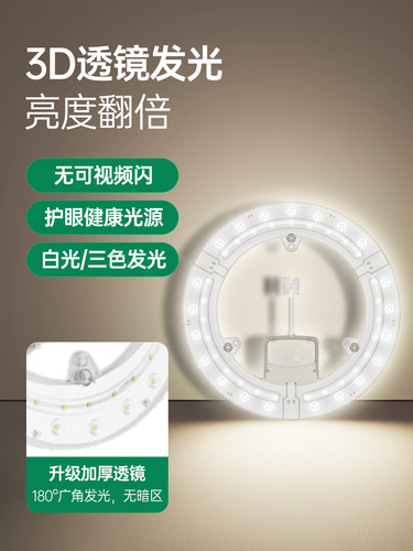 公牛吸顶灯led灯芯替换模组磁吸圆形灯盘厨房间灯贴改造家用灯板 - 图0