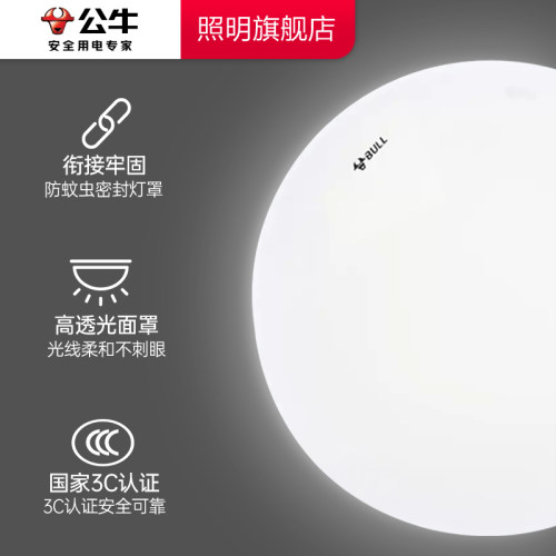 公牛led吸顶灯走廊过道客厅灯2026年新款卧室卫生间厨房阳台圆灯 - 图2