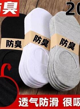 20双袜子男士短袜春夏款纯色百搭吸汗防臭透气低帮运动多件套