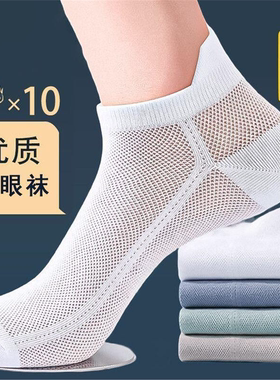 袜子男款夏季薄款网眼透气抗菌防臭运动袜浅口提尔船袜短多件套