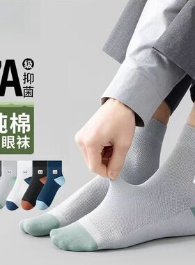 10双袜子男款夏季纯男士中筒袜薄款网眼吸湿排汗抑菌防臭