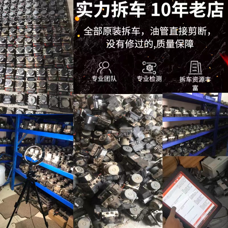 适用于上汽大通V80 原装拆车ABS泵总成泵体 C00003095 - 图0