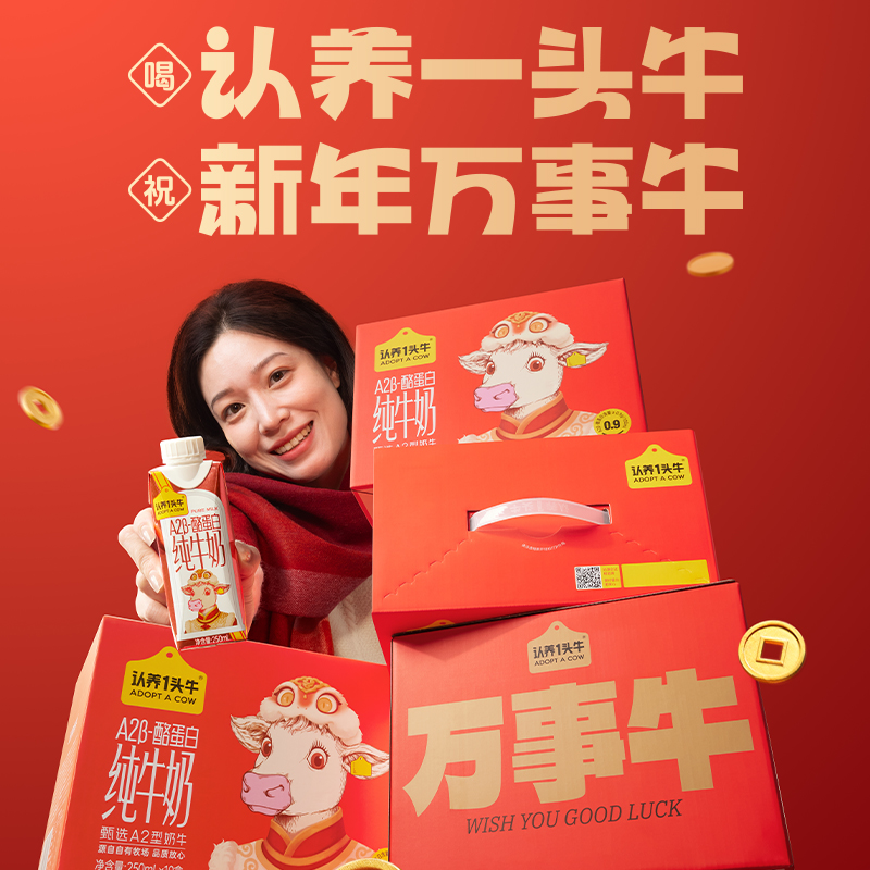 【新年限定】认养一头牛A2β-酪蛋白纯牛奶250ml*10盒*整箱礼盒装