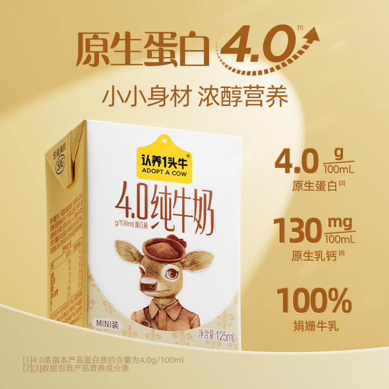 官方正品认养一头牛娟姗纯牛奶4.0g蛋白125ml*10盒原生高钙儿童奶