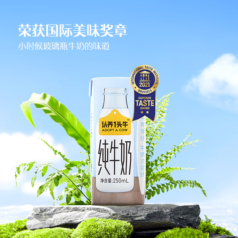认养一头牛纯牛奶250ml*12盒*2提儿童学生营养早餐奶24盒囤货装