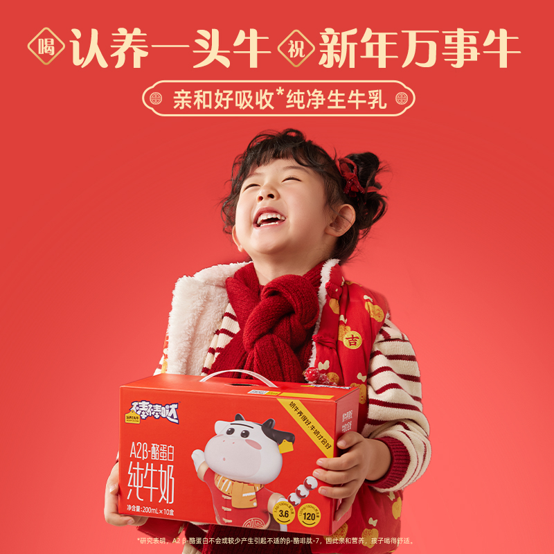 【新年款】认养一头牛棒棒哒A2β酪蛋白儿童成长纯牛奶200ml*10盒