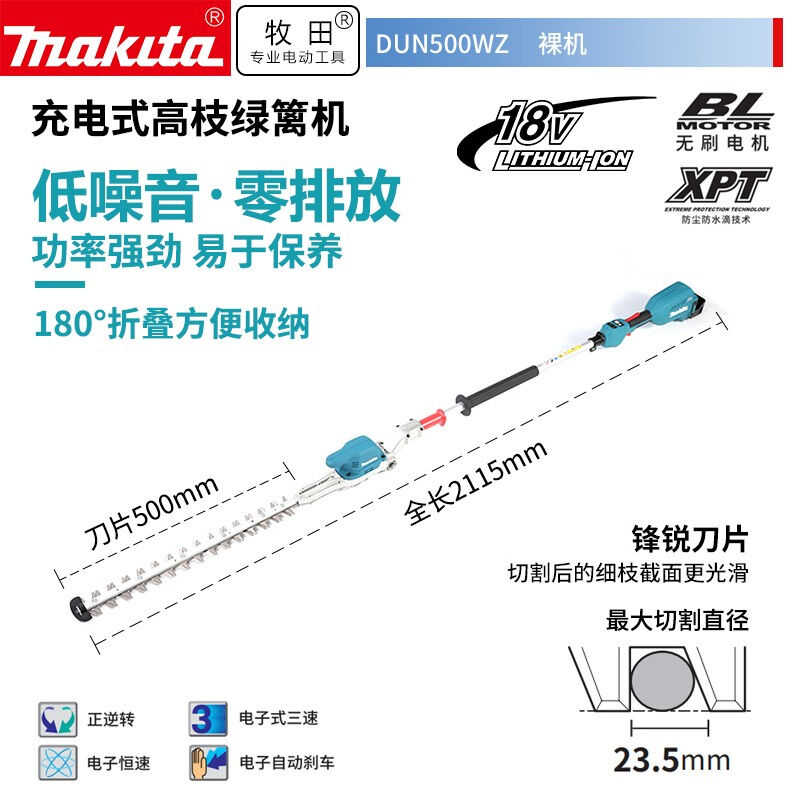 牧田（MAKITA）DUN500WZ锂电池充电式高枝绿篱机修剪机高枝锯树枝 - 图0