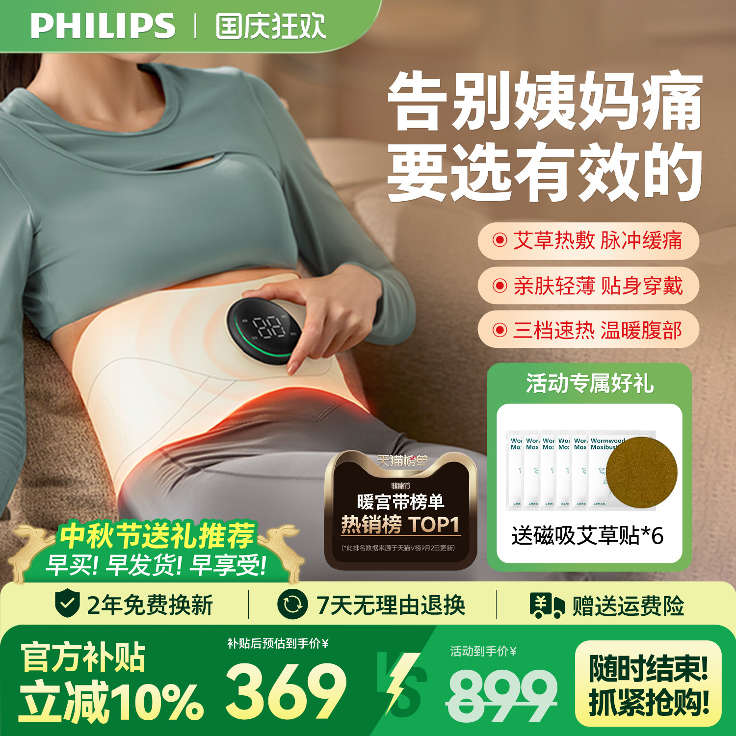 飞利浦艾灸腰带暖宫热敷脉冲腰带男士女生缓解腰椎疼痛护腰神器,淘宝优惠券,粉丝福利购,淘宝优惠卷