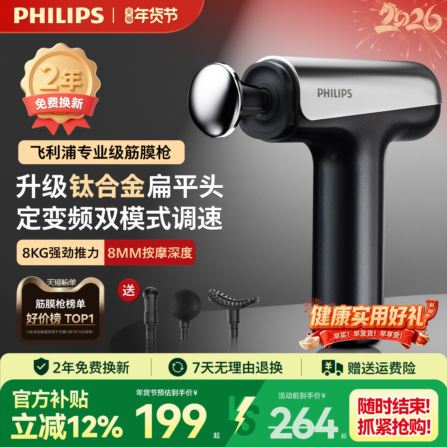 飞利浦小钢炮SE筋膜枪肌肉按摩器运动健身多功能按摩枪新年礼物,淘宝优惠券,粉丝福利购,淘宝优惠卷