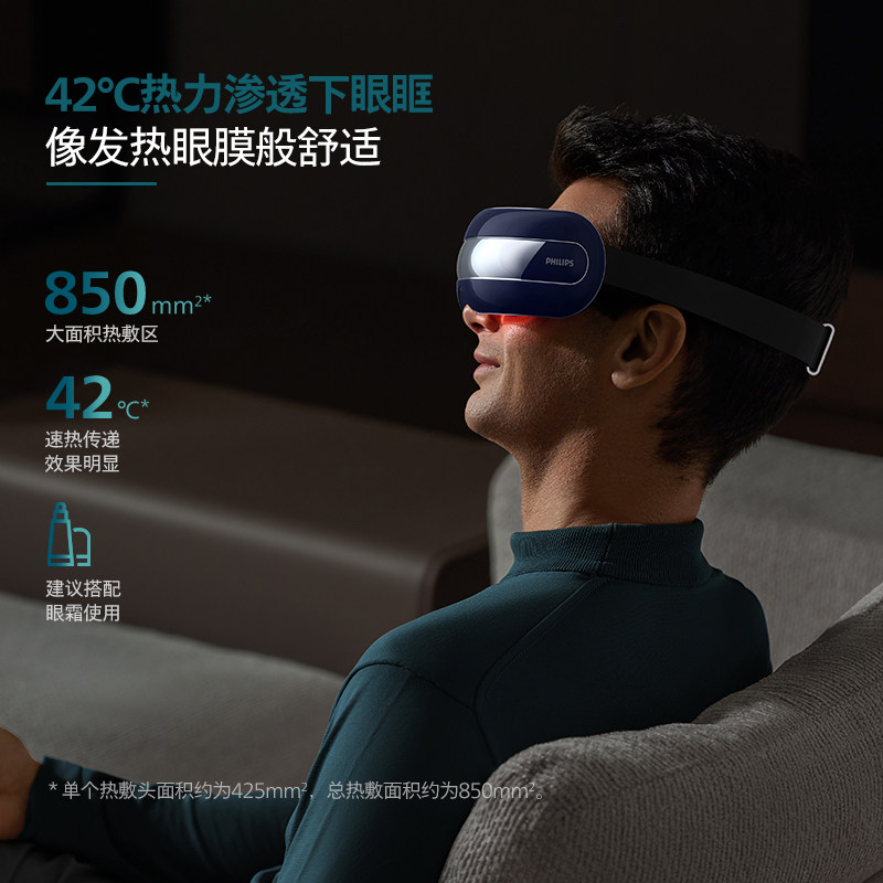  飞利浦按摩器材眼部按摩器