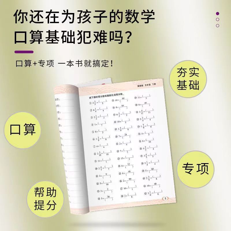 新版每天100道口算题卡小学一二三四五六年级下学期上册人教版北师大版冀教版数学思维训练课本同步口算计算题练习册寒假一日一练-图2