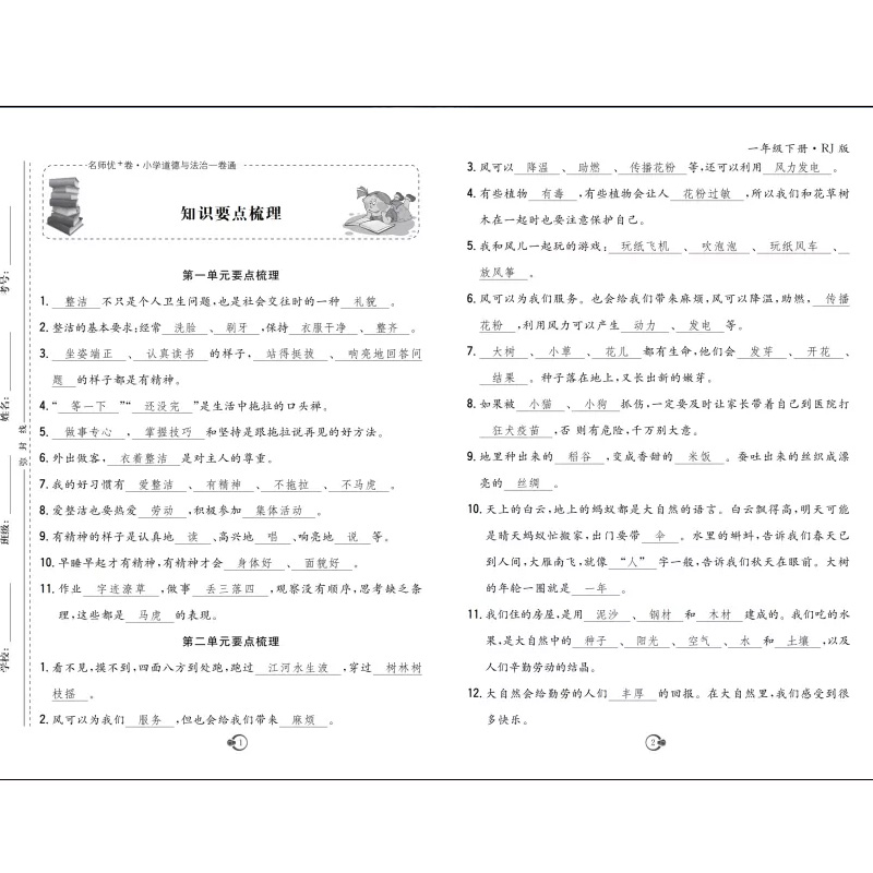 新版道德与法治课堂练习家庭作业小学1-6年级上下册人教版名师优+卷道法课本同步练习册一二三四五六年级一卷通期中期末专项训练-图3